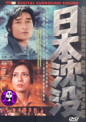 Sinking Of Japan (2006) (Region 3 DVD) (English Subtitled) Japanese movie a.k.a. Nihon Chimbotsu