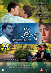 Speechless (2012) (Region Free DVD) (English Subtitled)