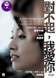 Sumimasen Love (2009) (Region Free DVD) (English Subtitled)