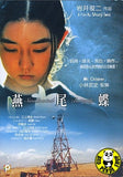 Swallowtail Butterfly (1996) (Region 3 DVD) (English Subtitled) Japanese movie
