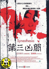 Synesthesia (2005) (Region 3 DVD) (English Subtitled) Japanese movie