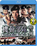 Tactical Unit - The Code Blu-ray (2008) (Region Free) (English Subtitled)