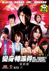Tadano's Secret Mission From Japan With Love (2008) (Region 3 DVD) (English Subtitled) Japanese movie