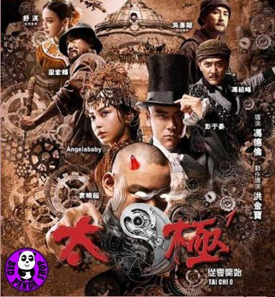Bad Panda Shop — Tai Chi Zero 太極1從零開始 (2012) (Region