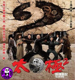 Tai Chi Hero 太極2英雄崛起 (2012) (Region Free DVD) (English Subtitled)