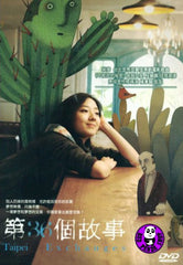 Taipei Exchanges (2010) (Region 3 DVD) (English Subtitled)