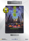 Teenage Mutant Ninja Turtles (1990) (Region Free DVD) (English Subtitled) (Legendary Collection)