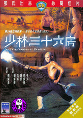 The 36th Chamber Of Shaolin (1978) (Region 3 DVD) (English Subtitled) (Shaw Brothers)