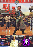 The Blood Brothers (1973) (Region 3 DVD) (English Subtitled) (Shaw Brothers)