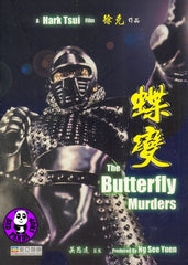 The Butterfly Murders (1979) 蝶變 (Region Free DVD) (English Subtitled)