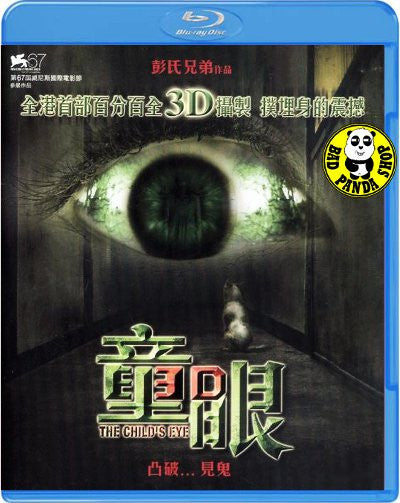 童眼 The Child&#39;s Eye 3D Blu-Ray  Region A   English Subtitled  2D and 3D versions included Rainie Yang The Child's Eye - Wikipedia