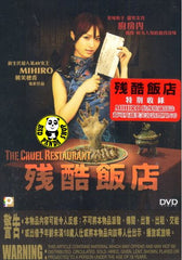 The Cruel Restaurant (2008) (Region 3 DVD) (English Subtitled) Japanese movie aka Zankoku Hanten