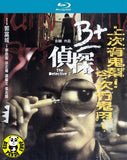 The Detective 2 Blu-ray (2011) B+偵探 (Region A) (English Subtitled)