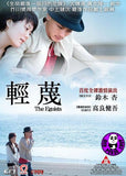 The Egoists (2011) (Region 3 DVD) (English Subtitled) Japanese movie a.k.a. Keibetsu