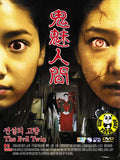 The Evil Twin (2007) (Region Free DVD) (English Subtitled) Korean movie