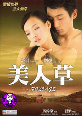 The Foliage (2004) 美人草 (Region Free DVD) (English Subtitled) Digitally Remastered (Mei Ah)