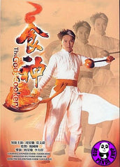 The God Of Cookery 食神 (1996) (Region Free DVD) (English Subtitled)