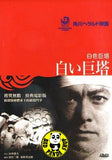 The Great White Tower (1966) (Region 3 DVD) (English Subtitled) Japanese movie a.k.a. The Ivory Tower