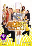 The Lady Iron Chef (2007) (Region Free DVD) (English Subtitled)