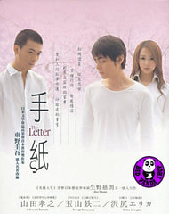 The Letter (2007) (Region 3 DVD) (English Subtitled) Japanese movie