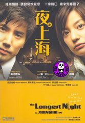 The Longest Night In Shanghai (2007) (Region Free DVD) (English Subtitled)