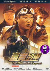 The Millionaires' Express 富貴列車 (1986) (Region 3 DVD) (English Subtitled) Digitally Remastered