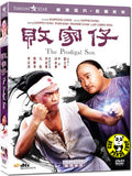 The Prodigal Son 敗家仔 (1983) (Region 3 DVD) (English Subtitled) Digitally Remastered