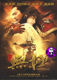 The Promise (2005) (Region Free DVD) (English Subtitled)