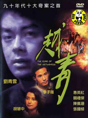 The Roar of The Vietnamese (1991) (Region Free DVD) (English Subtitled) a.k.a. Yue Qing