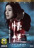 The Second Woman (2012) (Region 3 DVD) (English Subtitled)