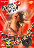 The Shackle (2000) 情慾解剖 (Region Free DVD) (English Subtitled) Korean movie