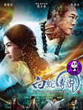 The Sorcerer & The White Snake 白蛇傳說 (2011) (Region 3 DVD) (English Subtitled)