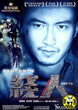 The Stool Pigeon 綫人 (2010) (Region 3 DVD) (English Subtitled)