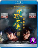 The Storm Riders 風雲雄霸天下: 10周年紀念版 Blu-ray (1998) (Region A) (English Subtitled) 10th Anniversary Edition