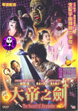 The Sword Of Alexander (2007) (Region 3 DVD) (English Subtitled) Japanese movie