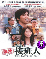 The Taste Of Fish (2009) (Region 3 DVD) (English Subtitled) Japanese movie