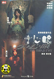 The Third Eye (2007) (Region Free DVD) (English Subtitled)
