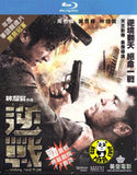 The Viral Factor Blu-ray (2012) 逆戰 (Region A) (English Subtitled)