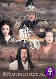 The Warring States (2011) (Region Free DVD) (English Subtitled)