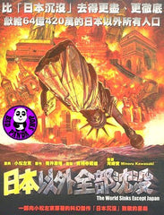 The World Sinks Except Japan (2006) (Region 3 DVD) (English Subtitled) Japanese movie