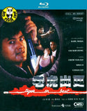 Tiger On Beat Blu-ray (1988) (Region A) (English Subtitled)