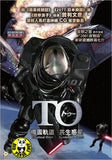 TO - Elliptical Orbit & Symbiotic Planet (2011) (Region 3 DVD) (English Subtitled) Japanese movie