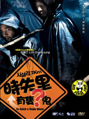 To Catch A Virgin Ghost (2005) (Region Free DVD) (English Subtitled) Korean movie a.k.a. Sisily 2km