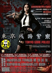 Tokyo Gore Police (2008) (Region 3 DVD) (English Subtitled) Japanese movie