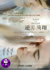 Touch Of The Light (2012) (Region 3 DVD) (English Subtitled)
