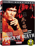 Tower of Death 死亡塔 (1981) (Region 3 DVD) (English Subtitled) Digitally Remastered aka Fists Of Fury