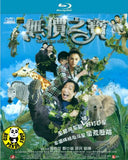 Treasure Hunt Blu-ray (2011) (Region A) (English Subtitled)