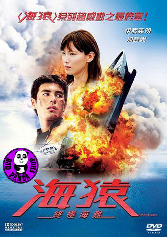 Bad Panda Shop — Umizaru 2: Limit of Love (2007) (Region 3 DVD