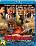 Umizaru 4: Brave Hearts (2012) (Region A Blu-ray) (English Subtitled) Japanese movie
