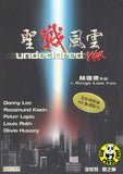 Undeclared War (1990) (Region Free DVD) (English Subtitled)